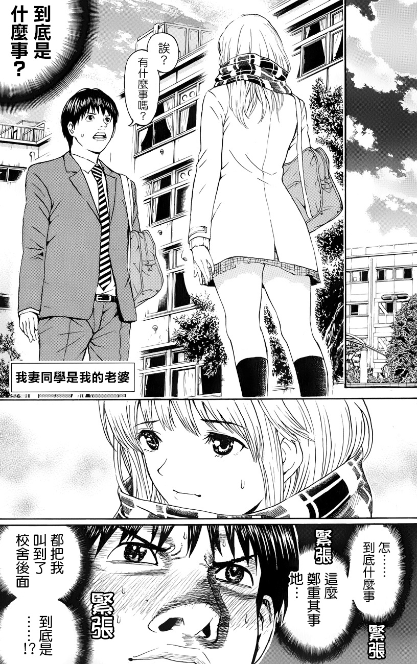 我妻同学是我的老婆第69话图