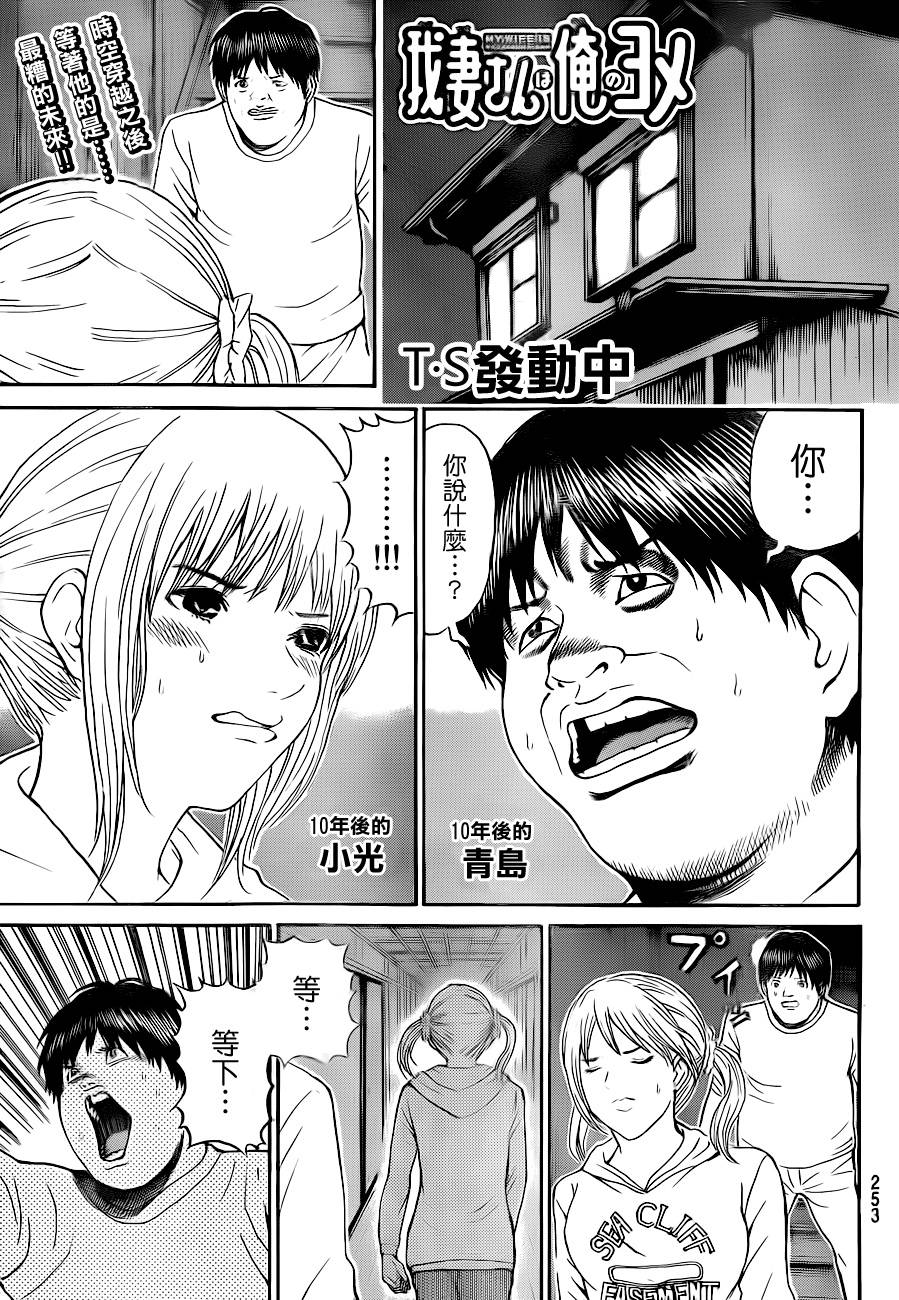 我妻同学是我的老婆第70话图