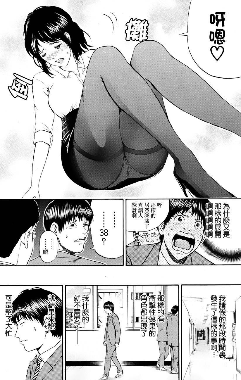 我妻同学是我的老婆第72话图