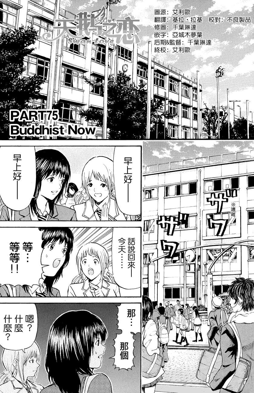 我妻同学是我的老婆第75话图