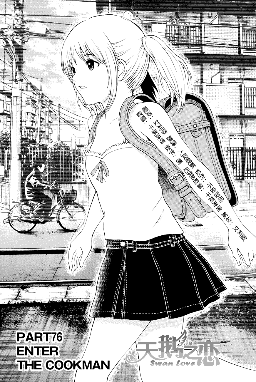 我妻同学是我的老婆第76话图