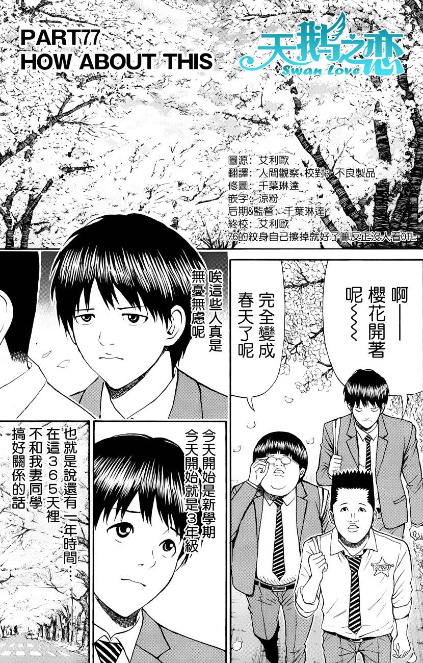 我妻同学是我的老婆第77话图