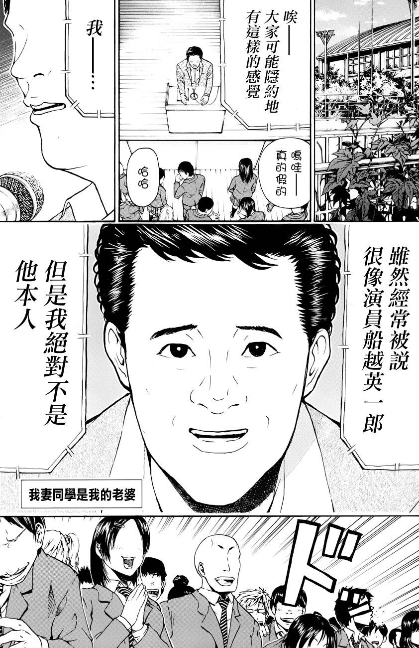 我妻同学是我的老婆第78话图