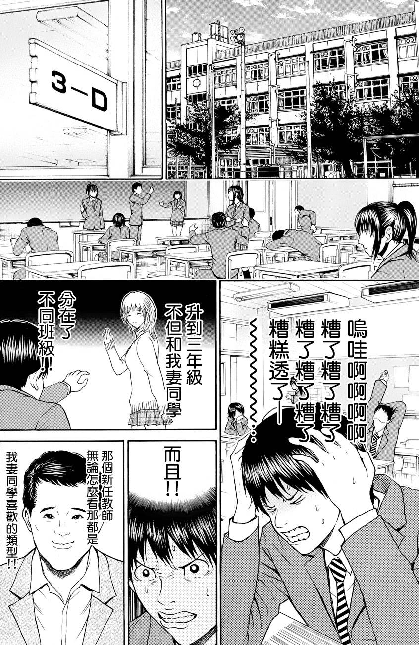 我妻同学是我的老婆第78话图