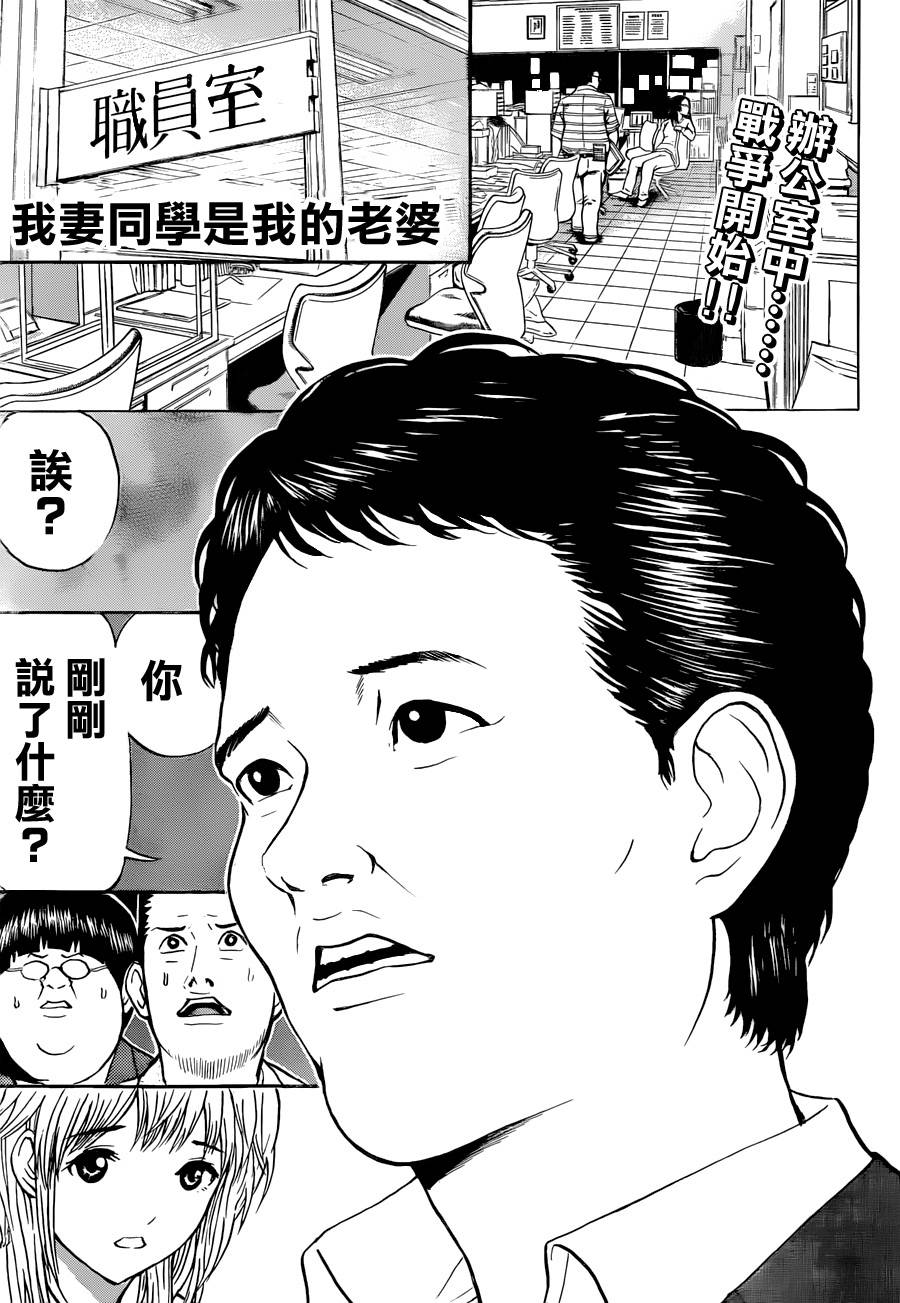 我妻同学是我的老婆第79话图