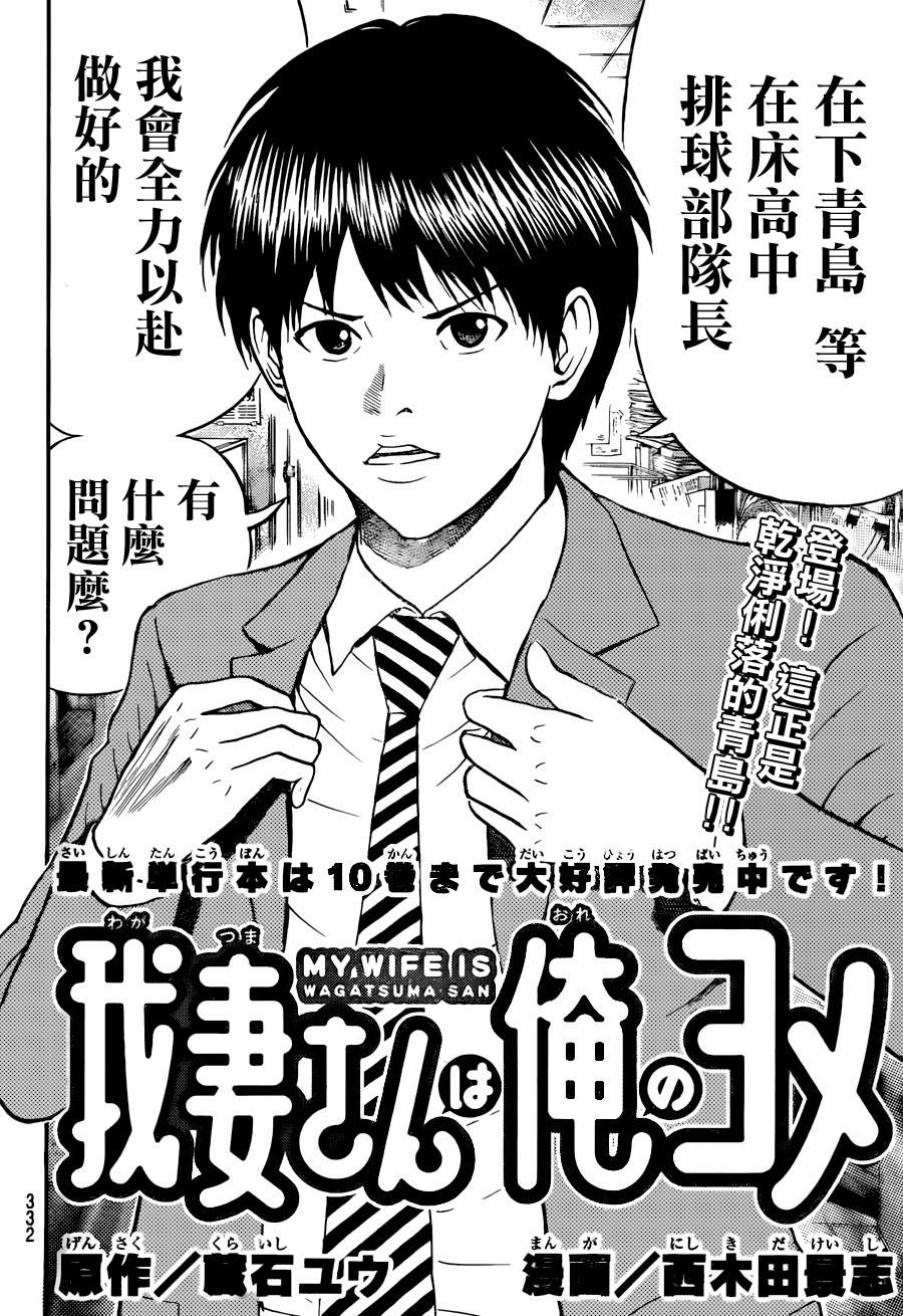 我妻同学是我的老婆第79话图