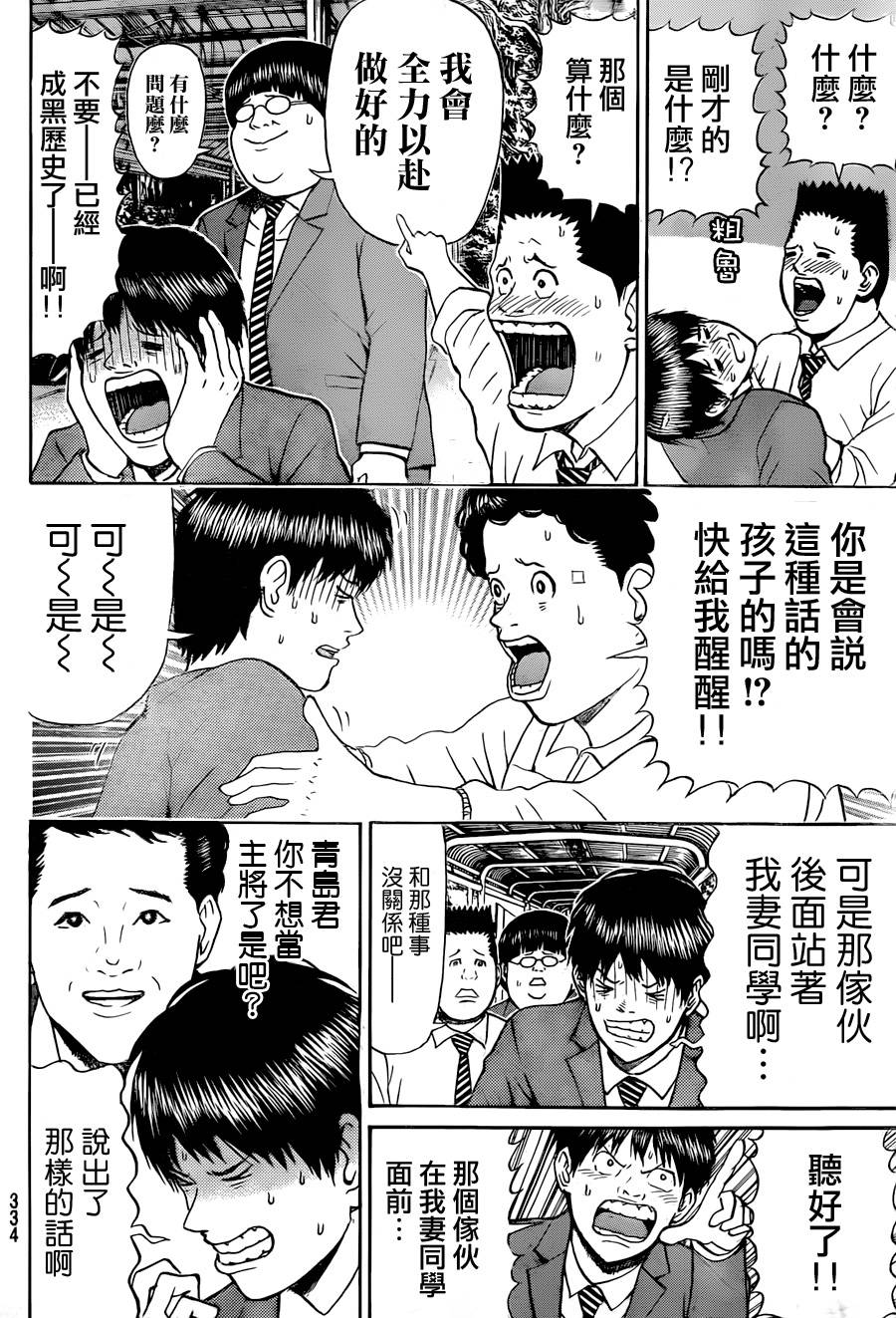 我妻同学是我的老婆第79话图