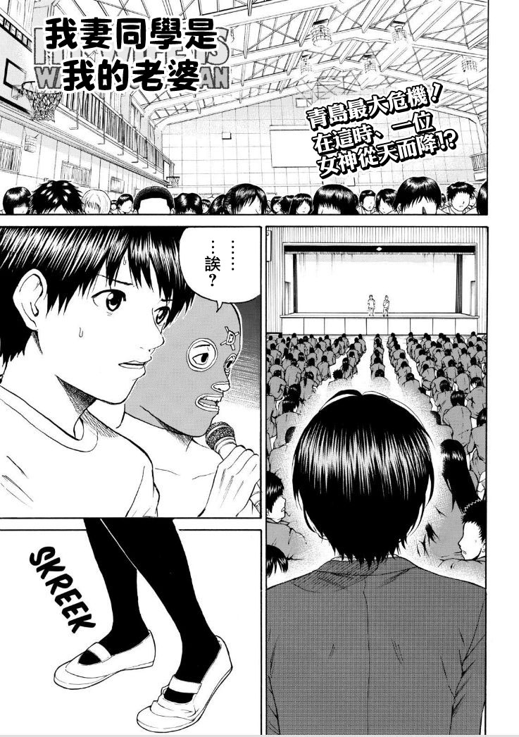 我妻同学是我的老婆第81话图