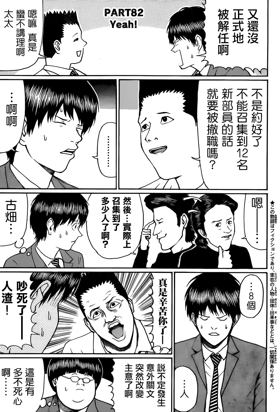 我妻同学是我的老婆第82话图