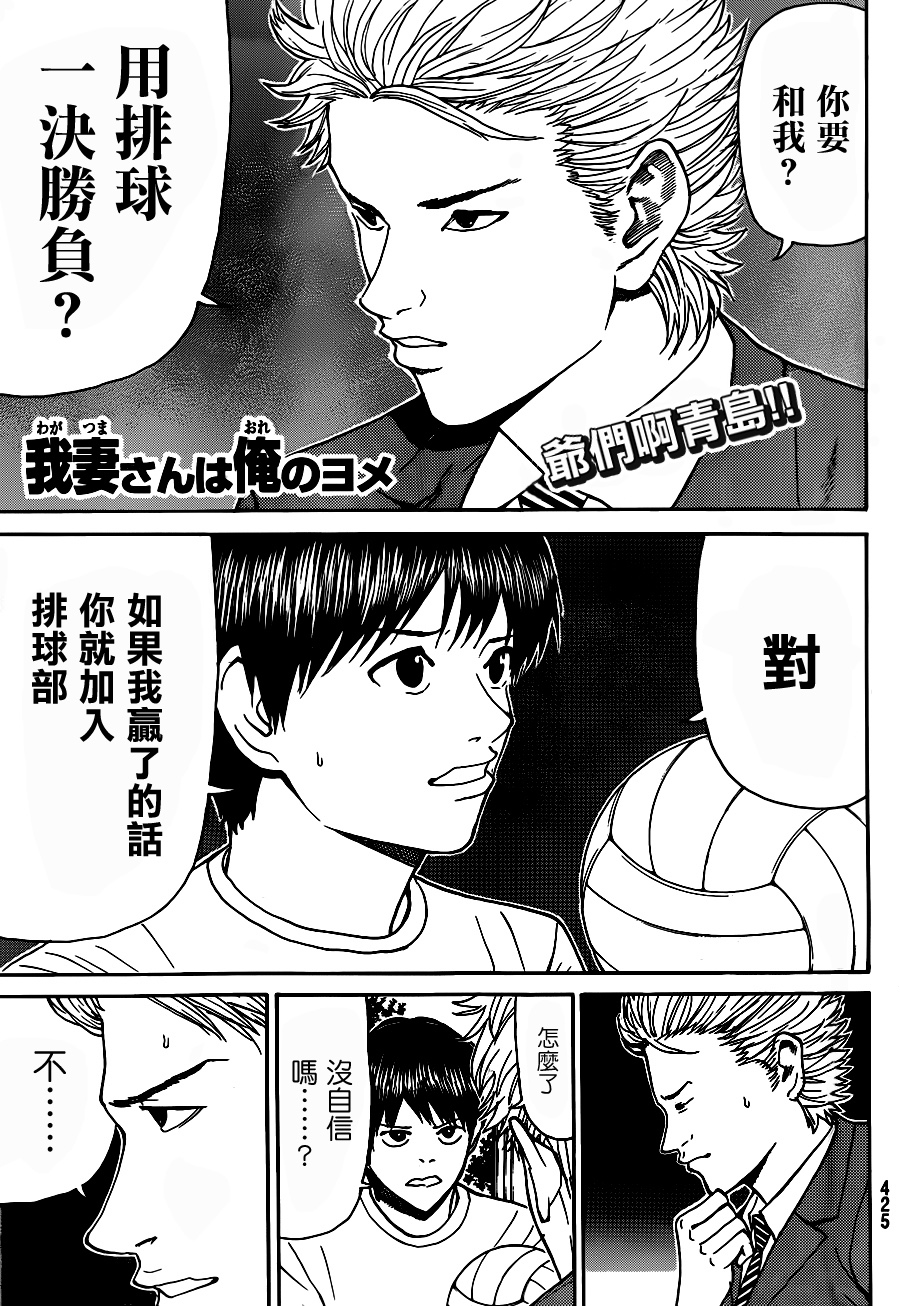 我妻同学是我的老婆第84话图