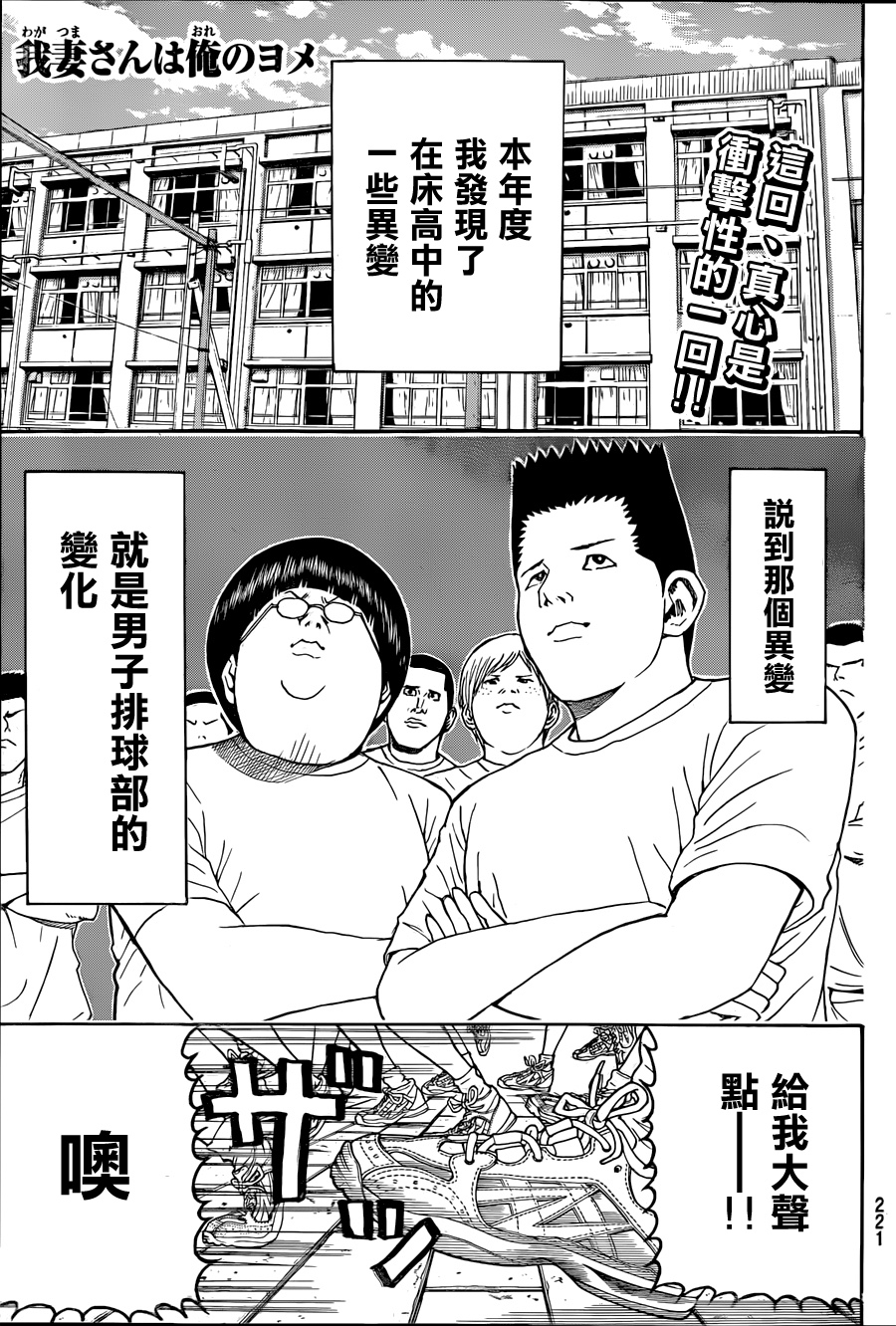 我妻同学是我的老婆第85话图