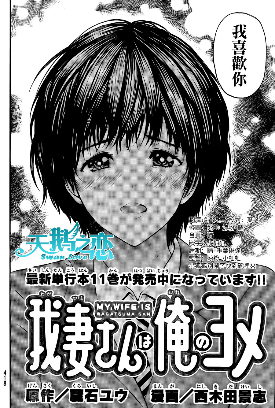 我妻同学是我的老婆第86话图