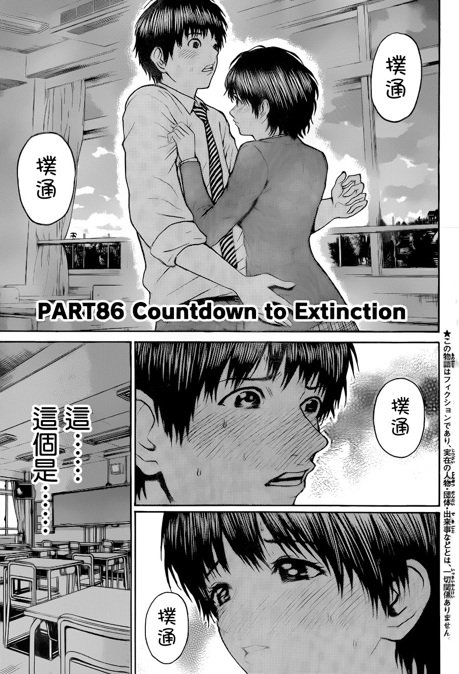 我妻同学是我的老婆第86话图