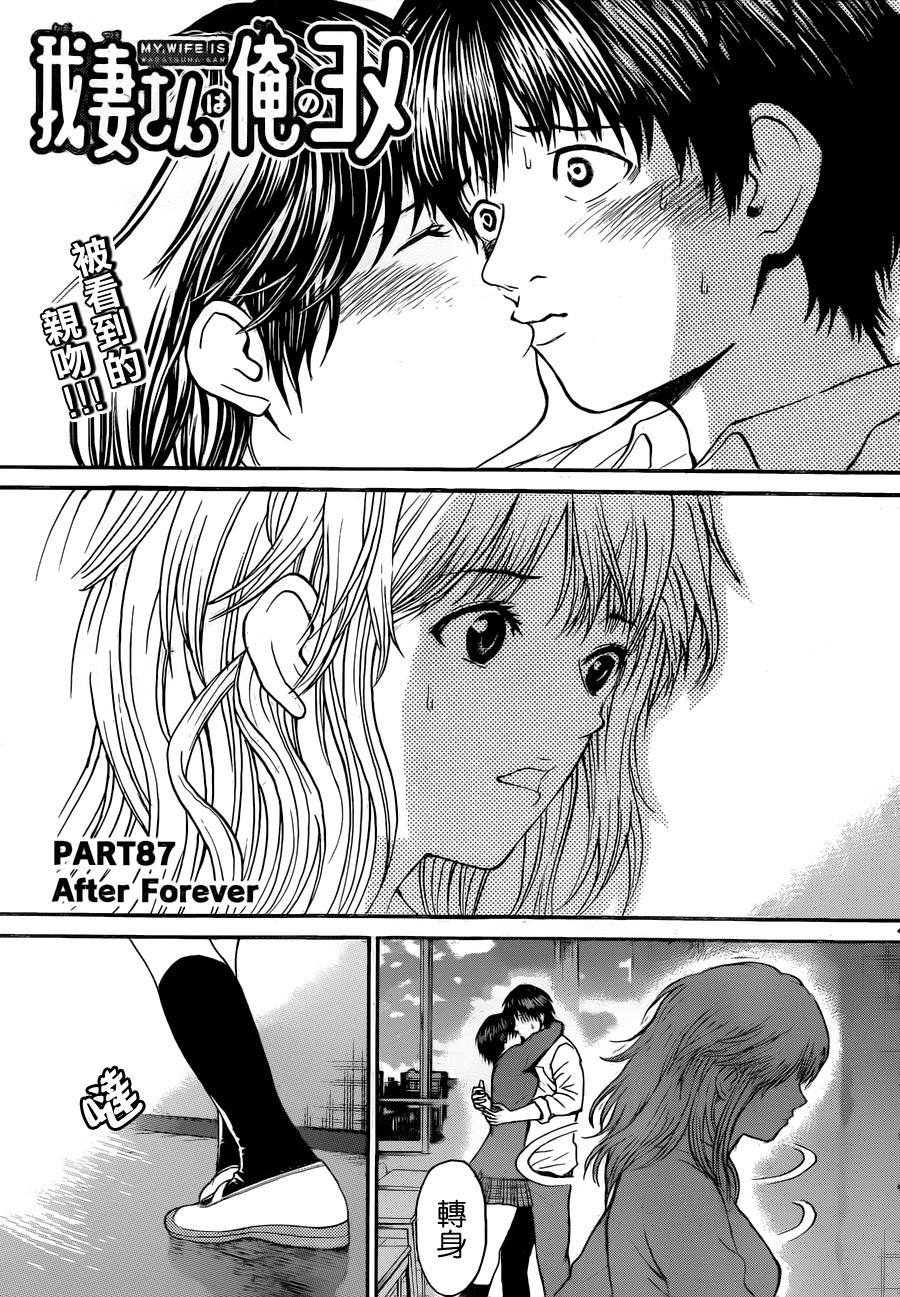 我妻同学是我的老婆第87话图