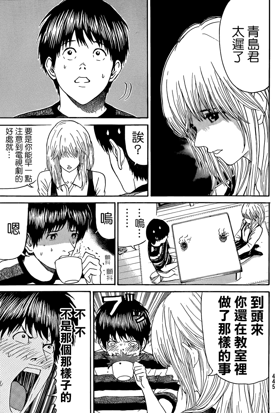 我妻同学是我的老婆第89话图