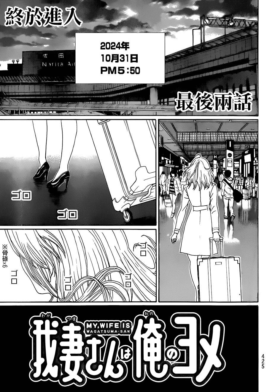 我妻同学是我的老婆第97话图