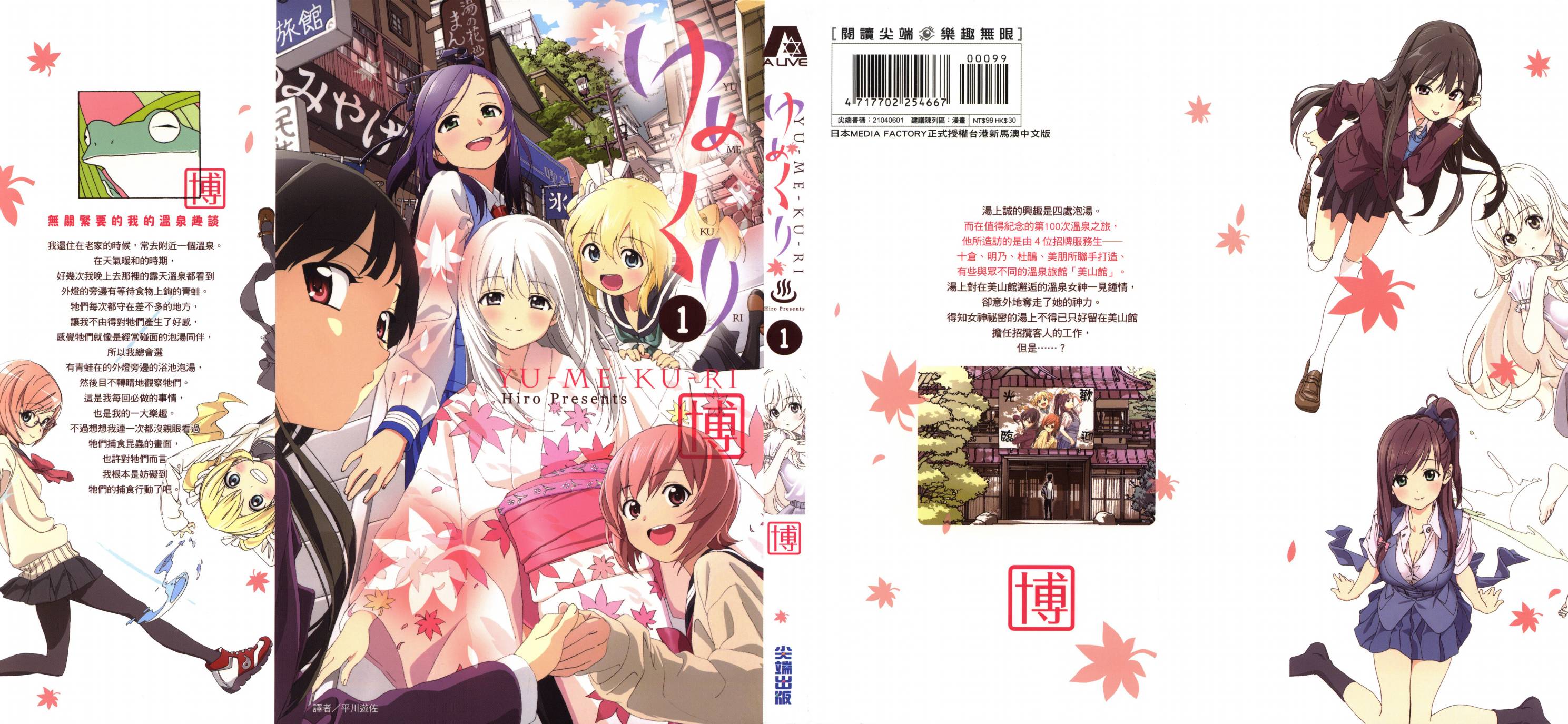 温泉物语第1卷图