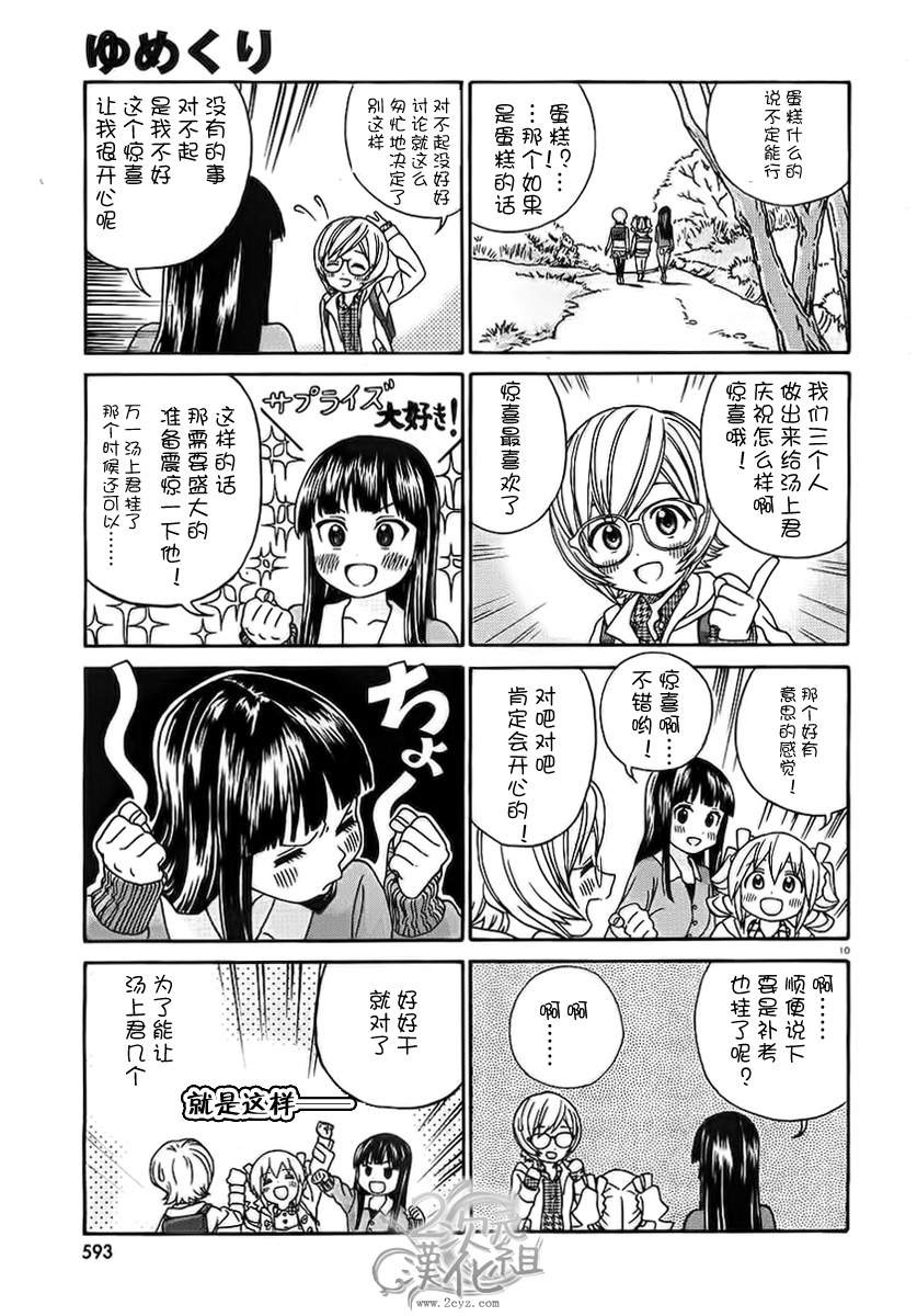 温泉物语第12.5话图