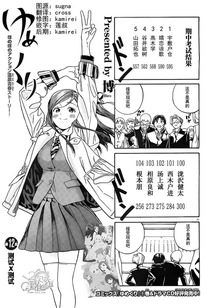 温泉物语第12话图