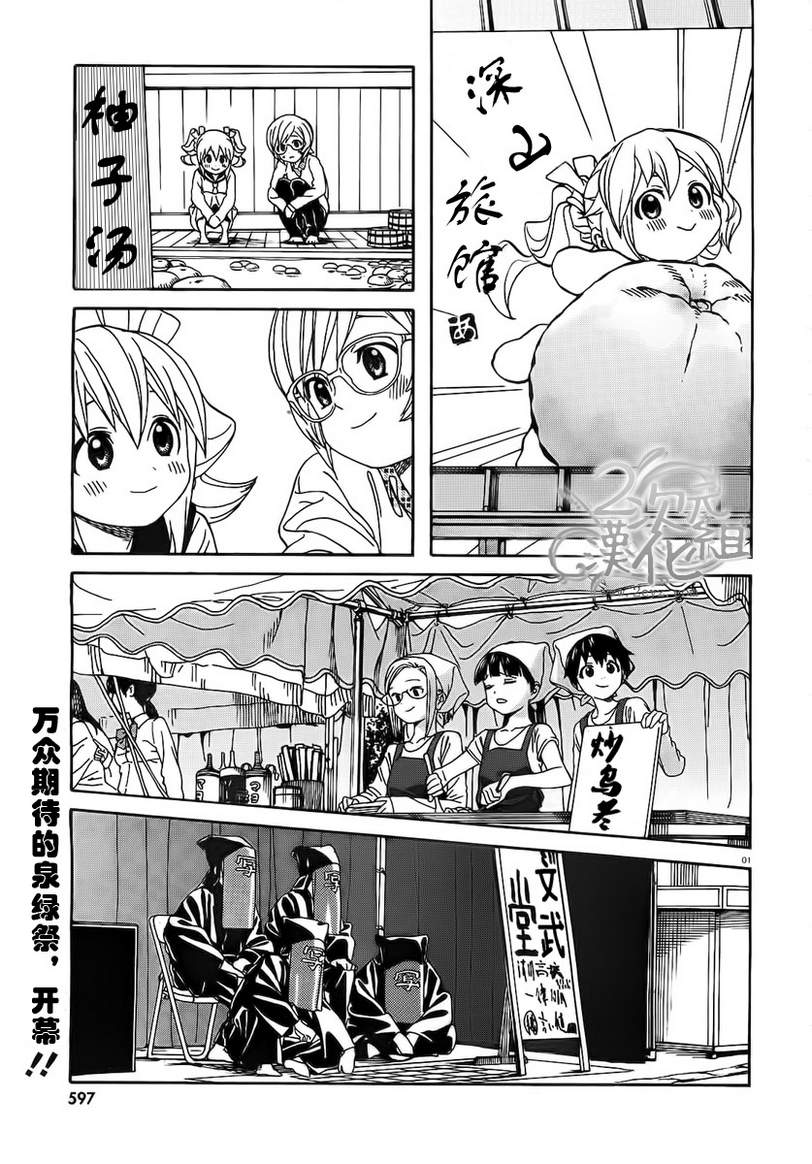 温泉物语第13话图