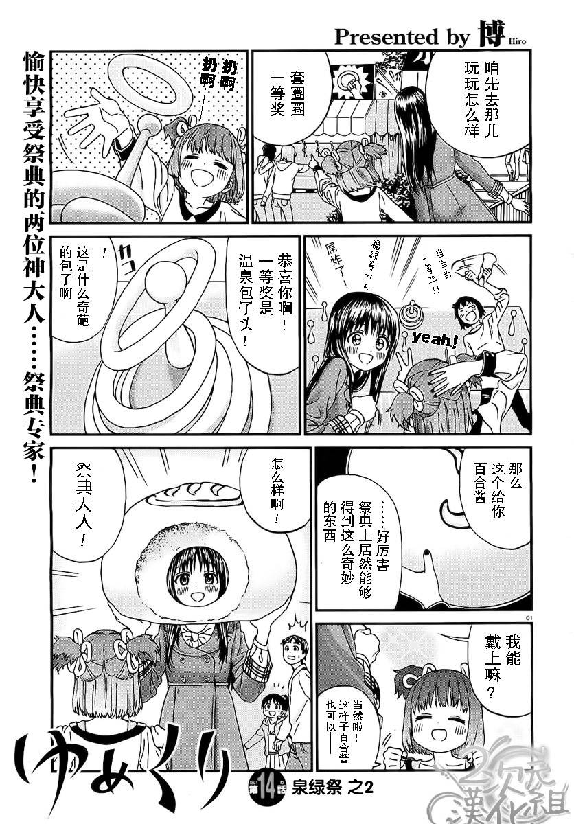 温泉物语第14话图