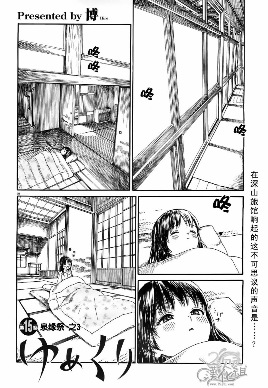温泉物语第15话图