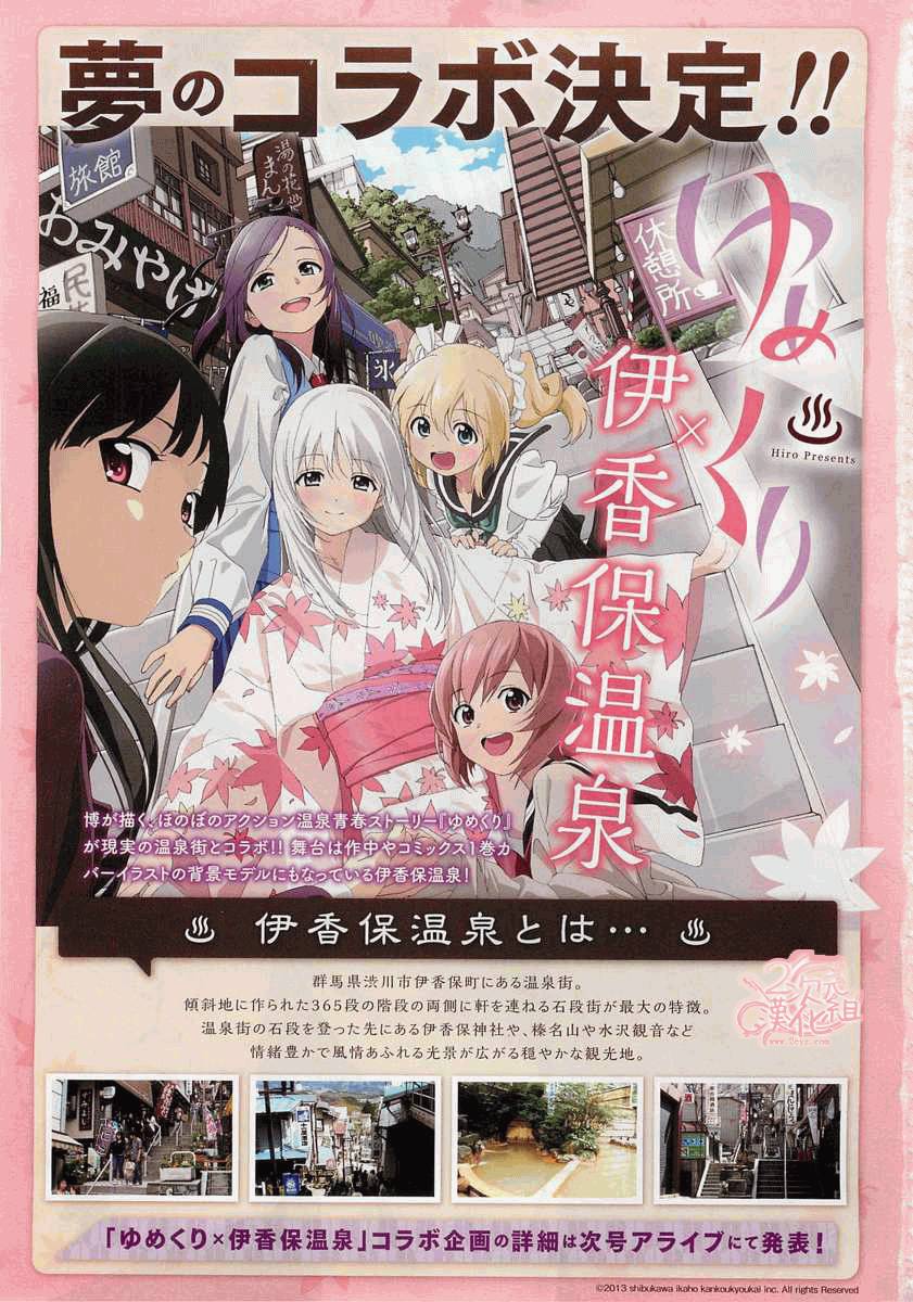 温泉物语第19话图