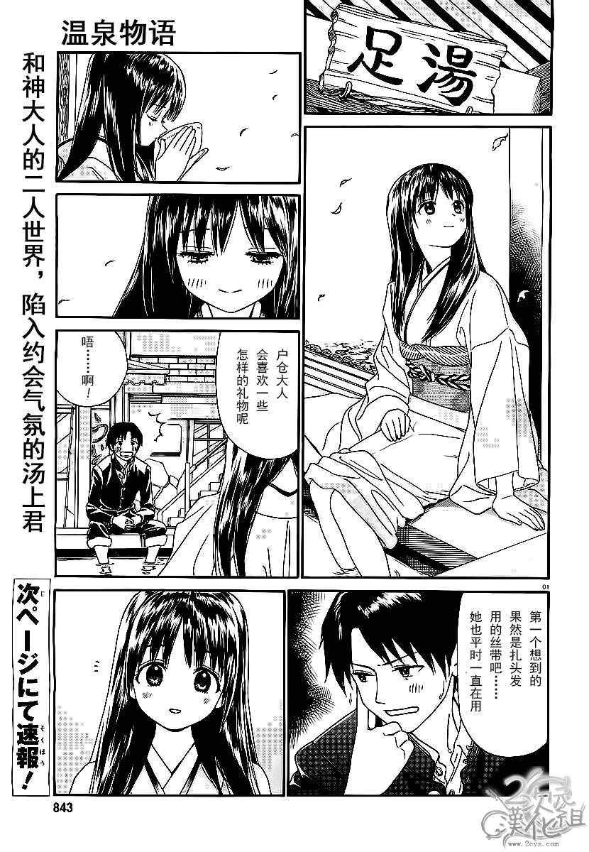 温泉物语第19话图