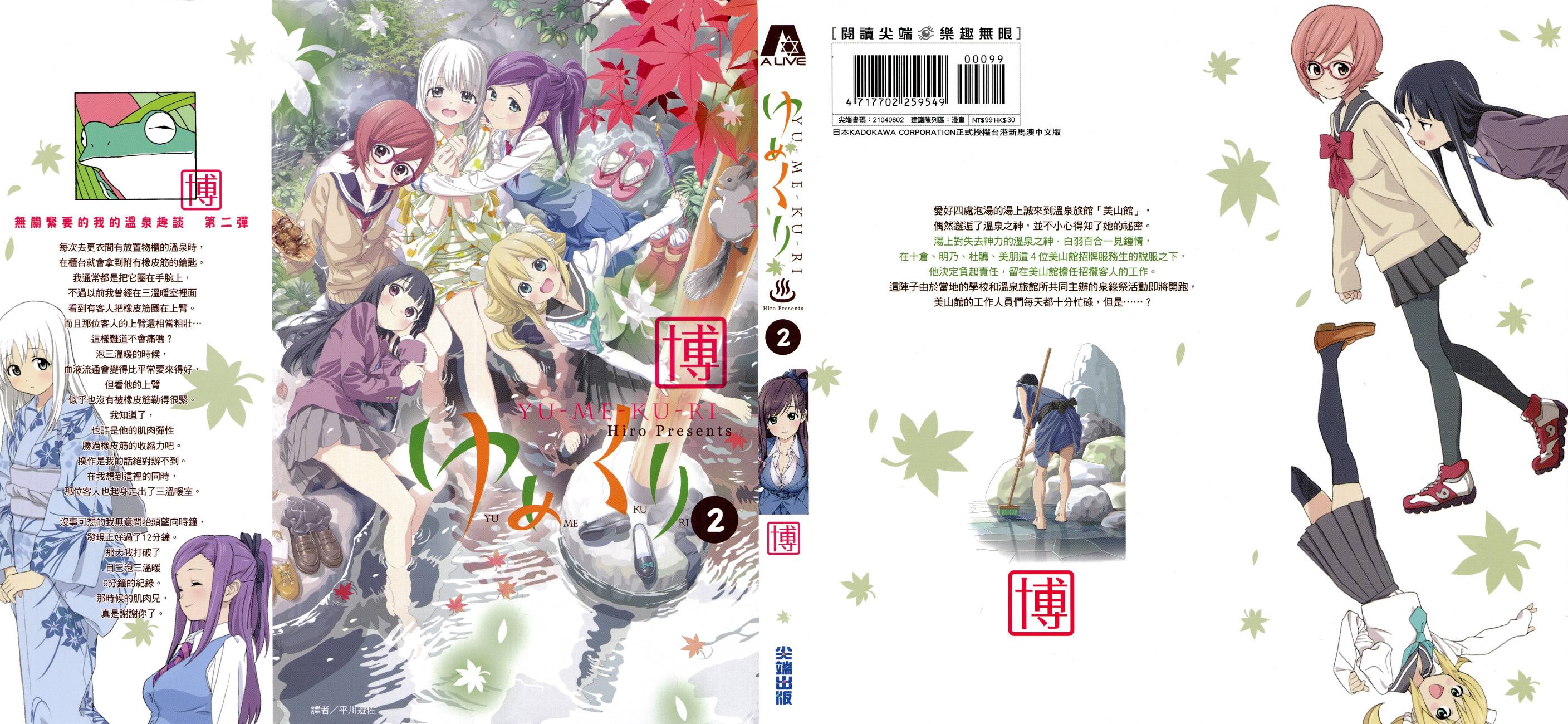 温泉物语第2卷图