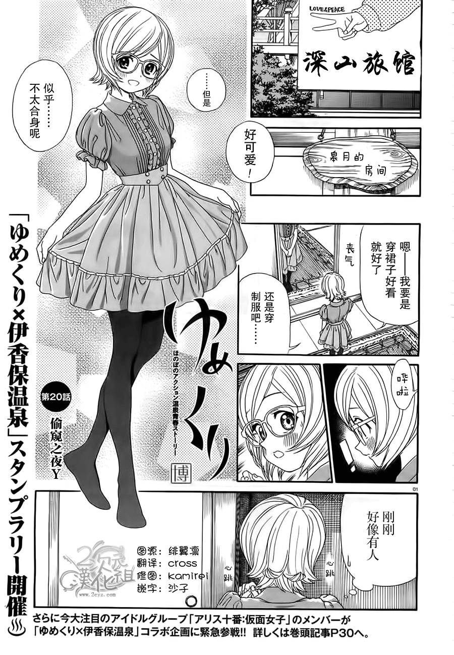 温泉物语第20话图