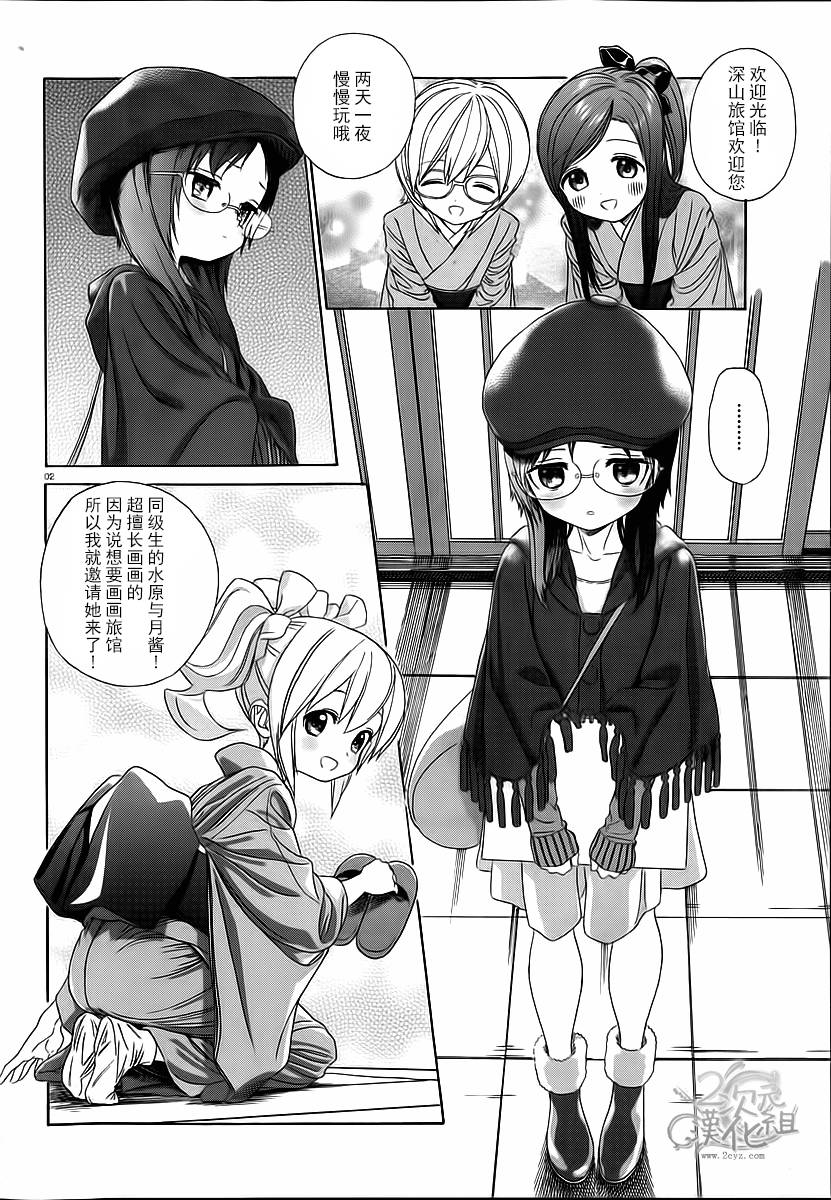 温泉物语第26话图