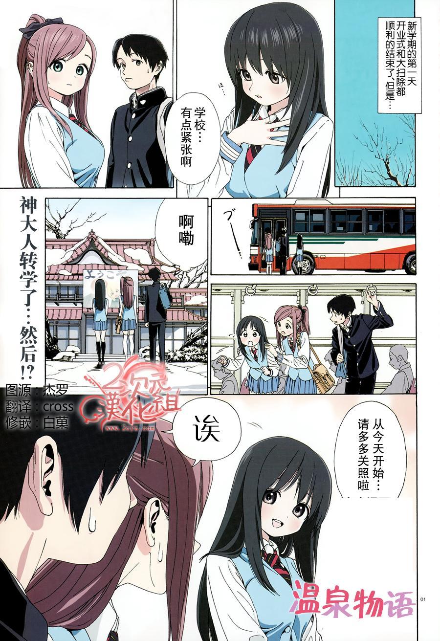 温泉物语第29话图