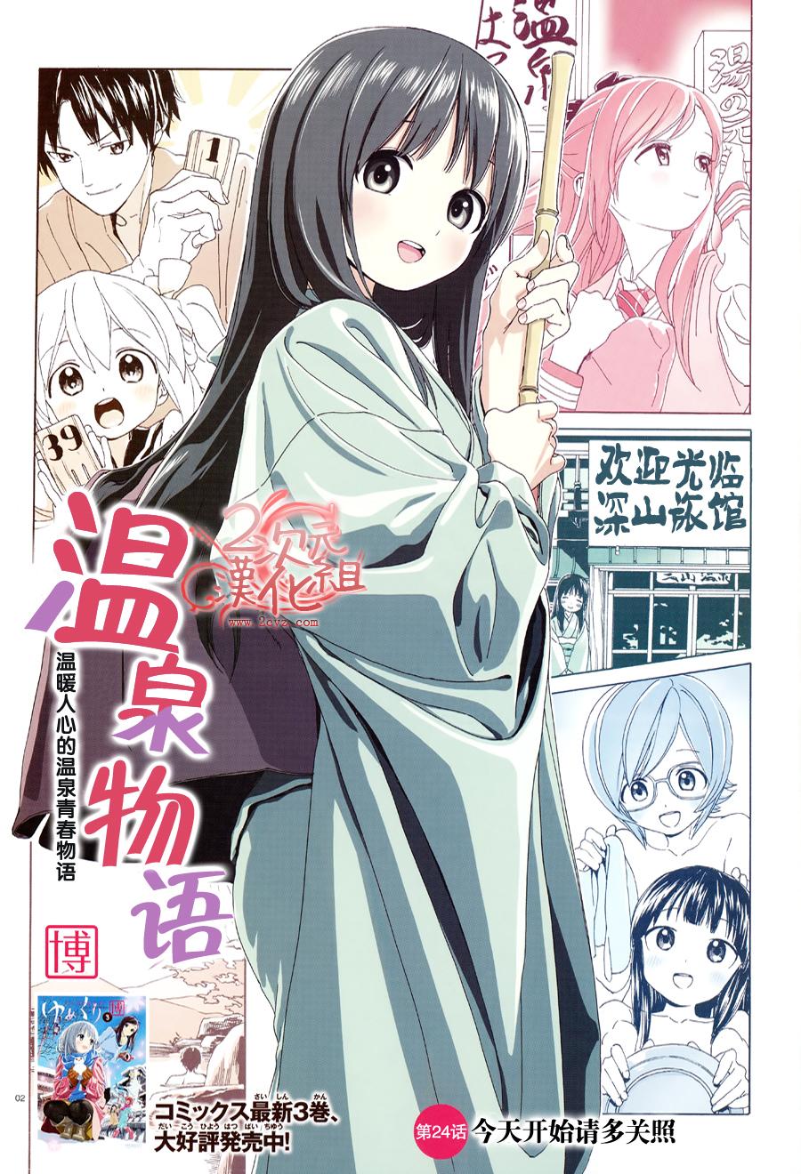 温泉物语第29话图