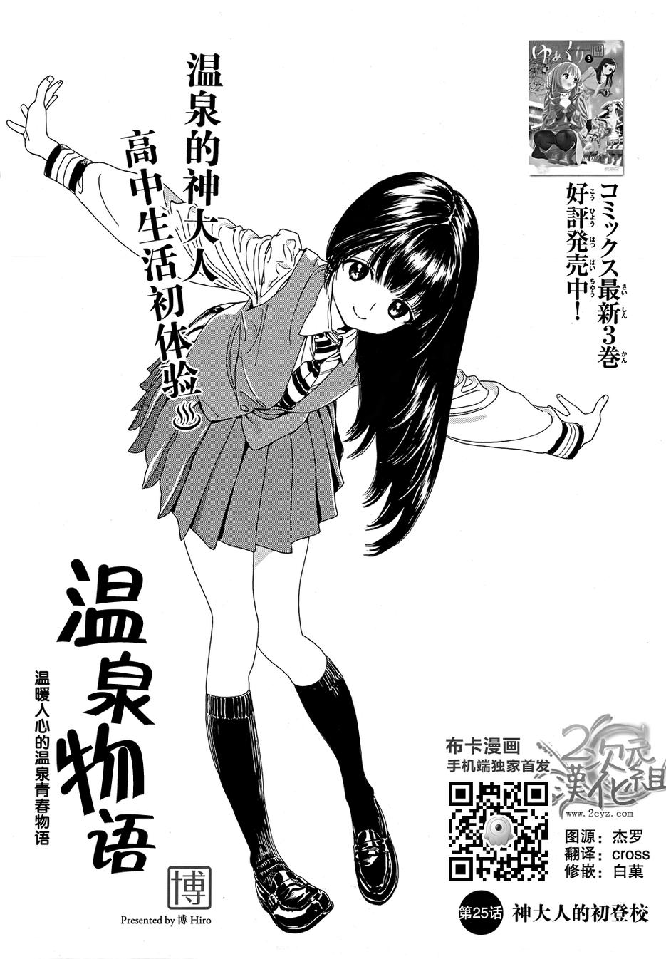 温泉物语第30话图