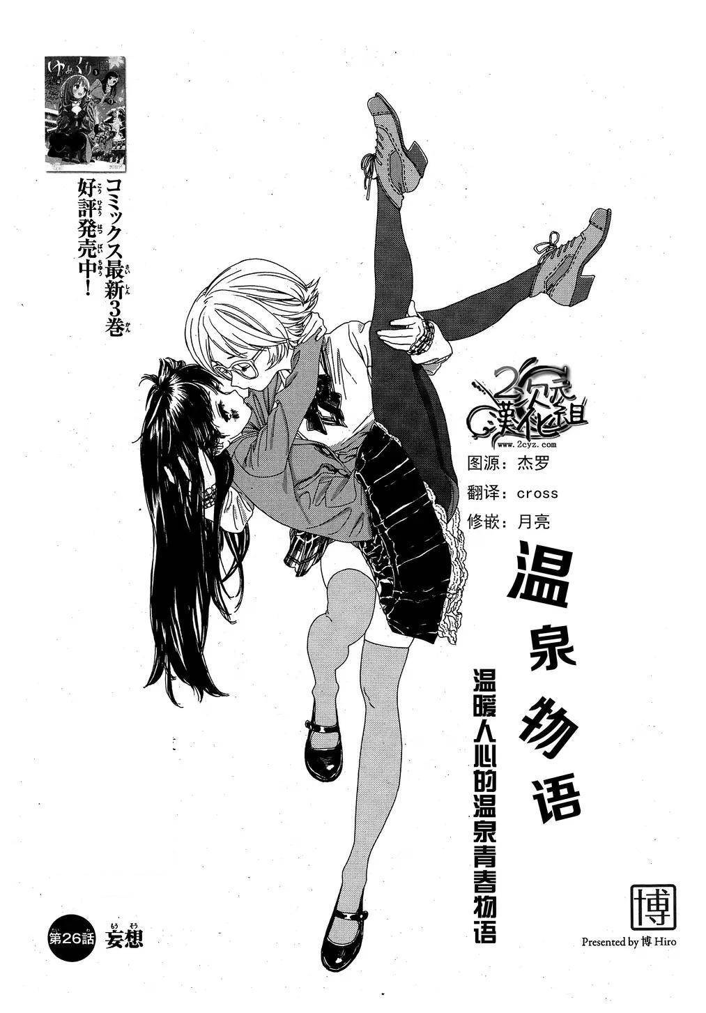 温泉物语第31话图