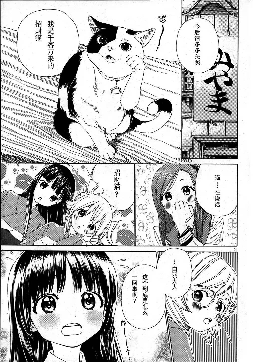 温泉物语第31话图