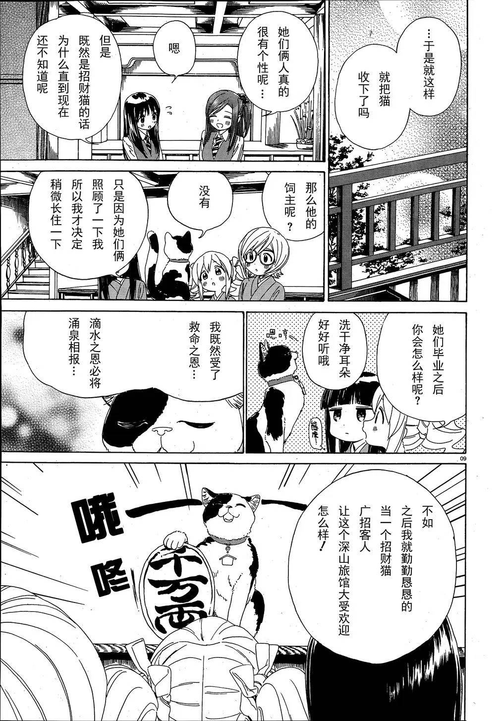 温泉物语第31话图
