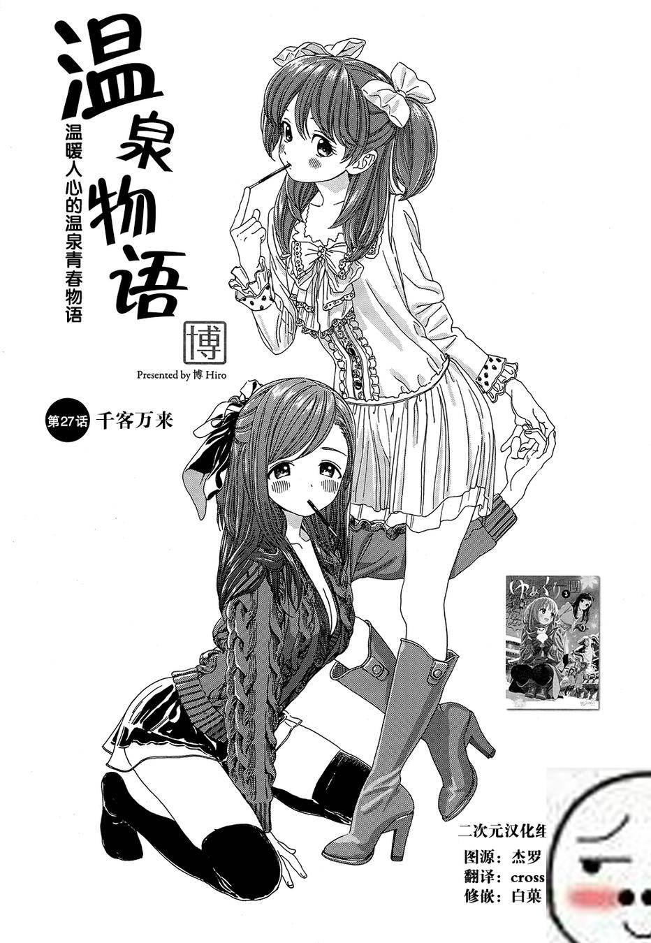 温泉物语第32话图