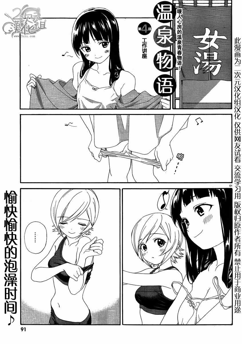 温泉物语第4话图