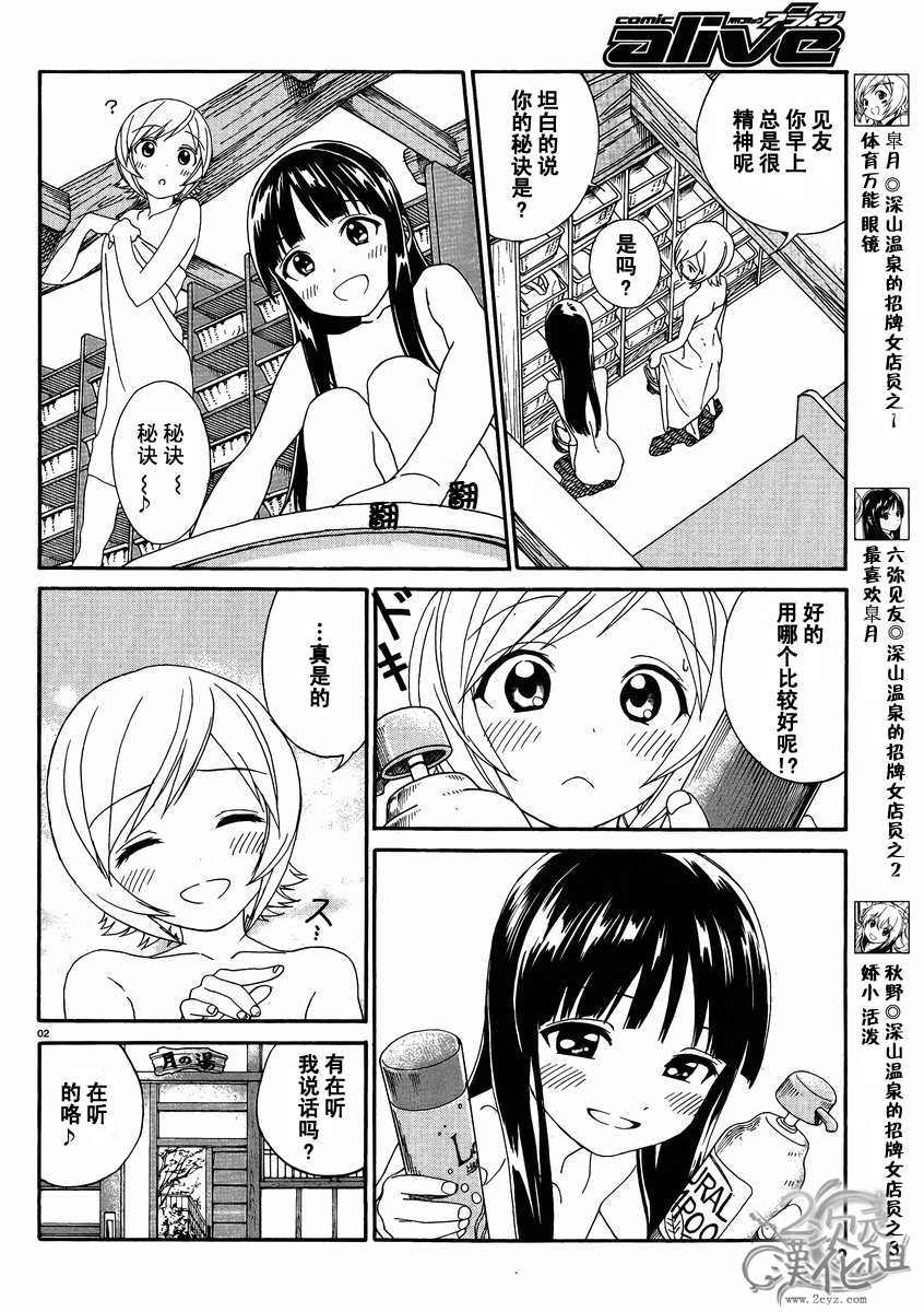 温泉物语第4话图