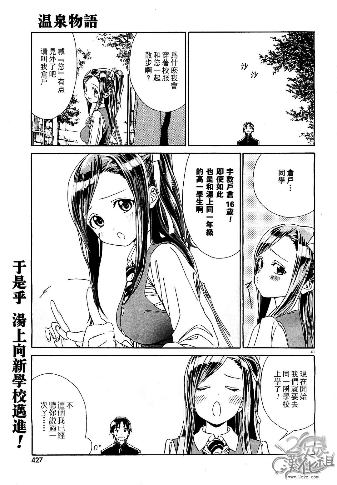 温泉物语第5话图