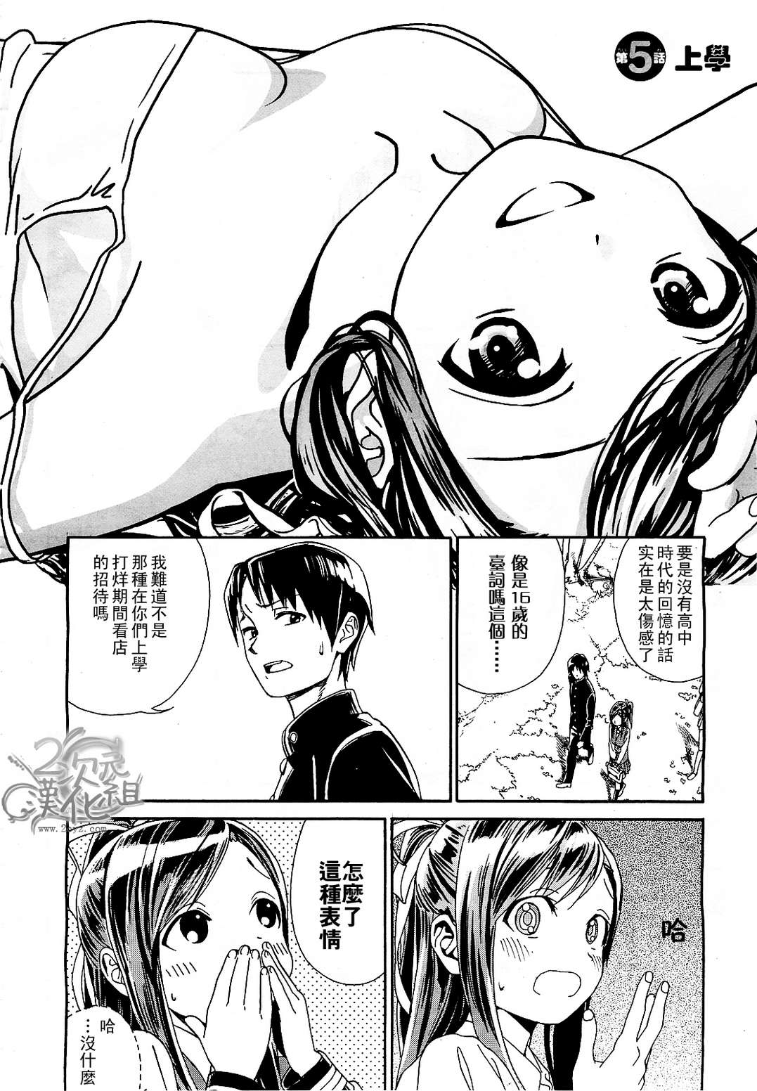 温泉物语第5话图