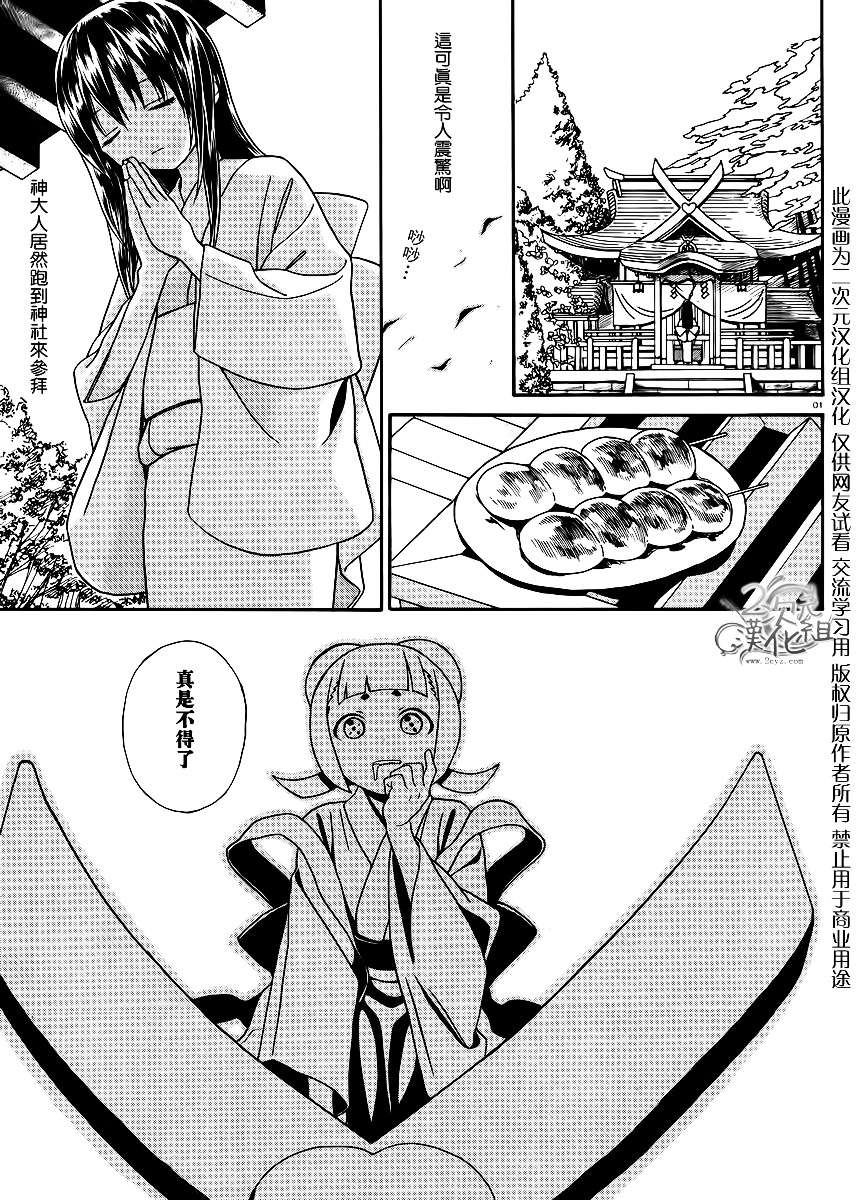 温泉物语第7话图