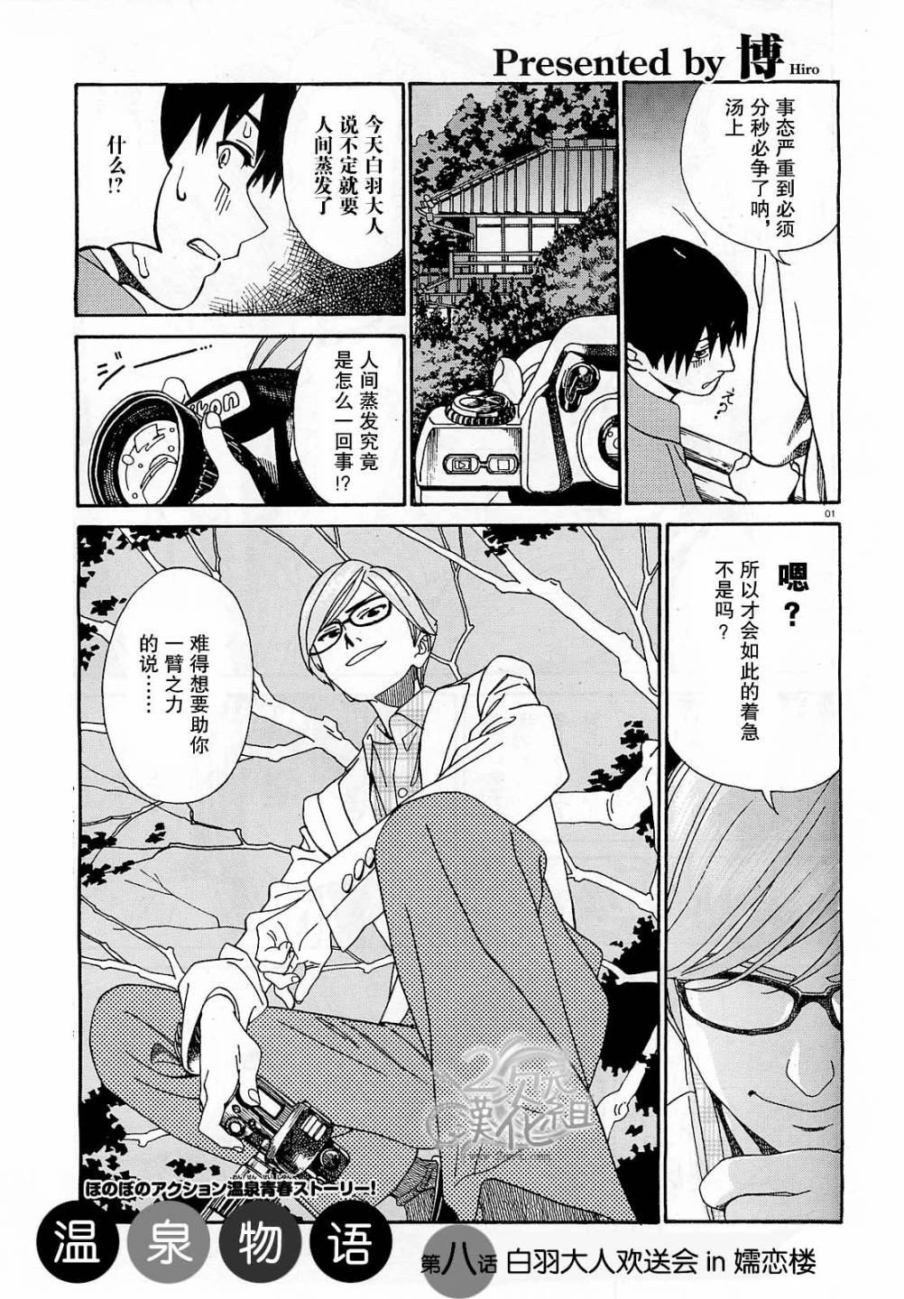 温泉物语第8.5话图