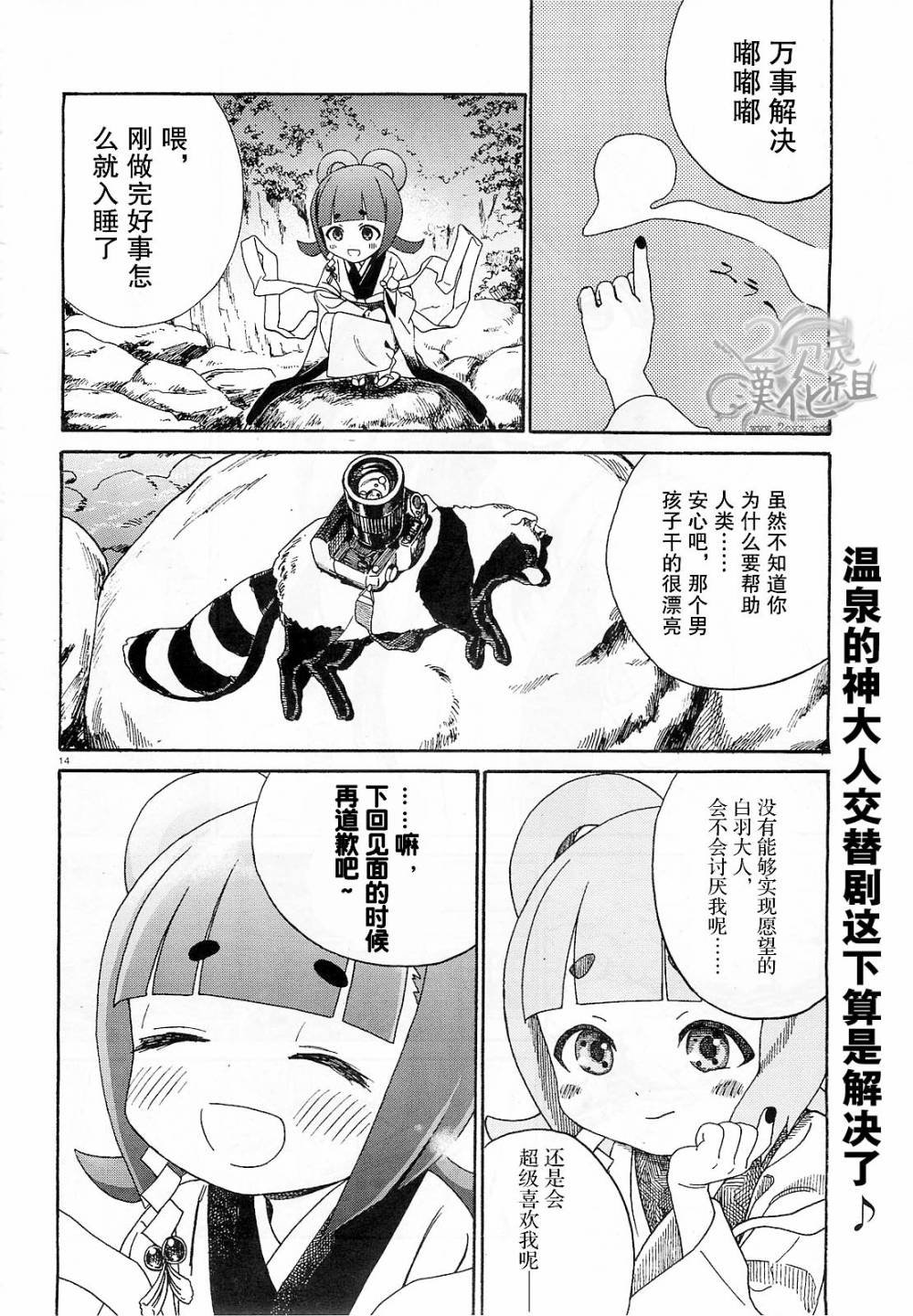温泉物语第8.5话图