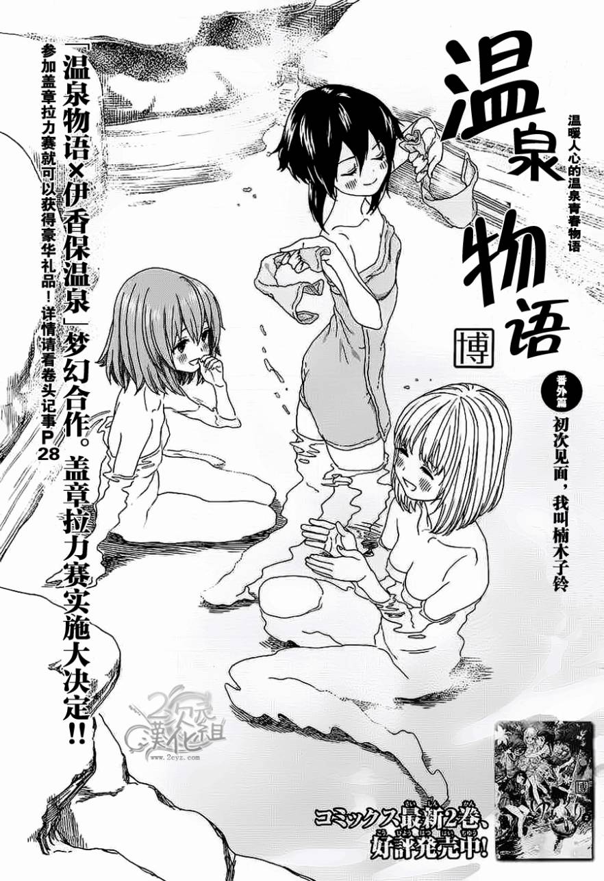 温泉物语番外篇2图