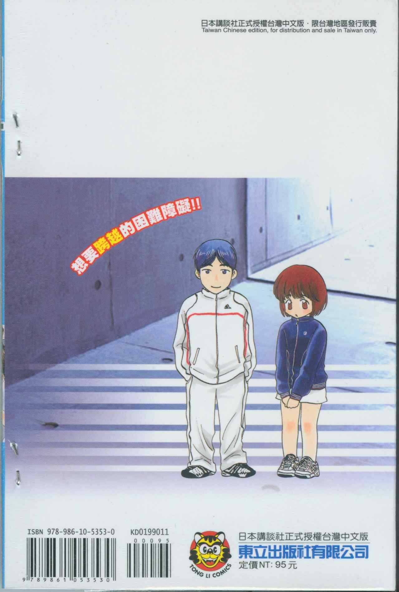 网球优等生第11卷图