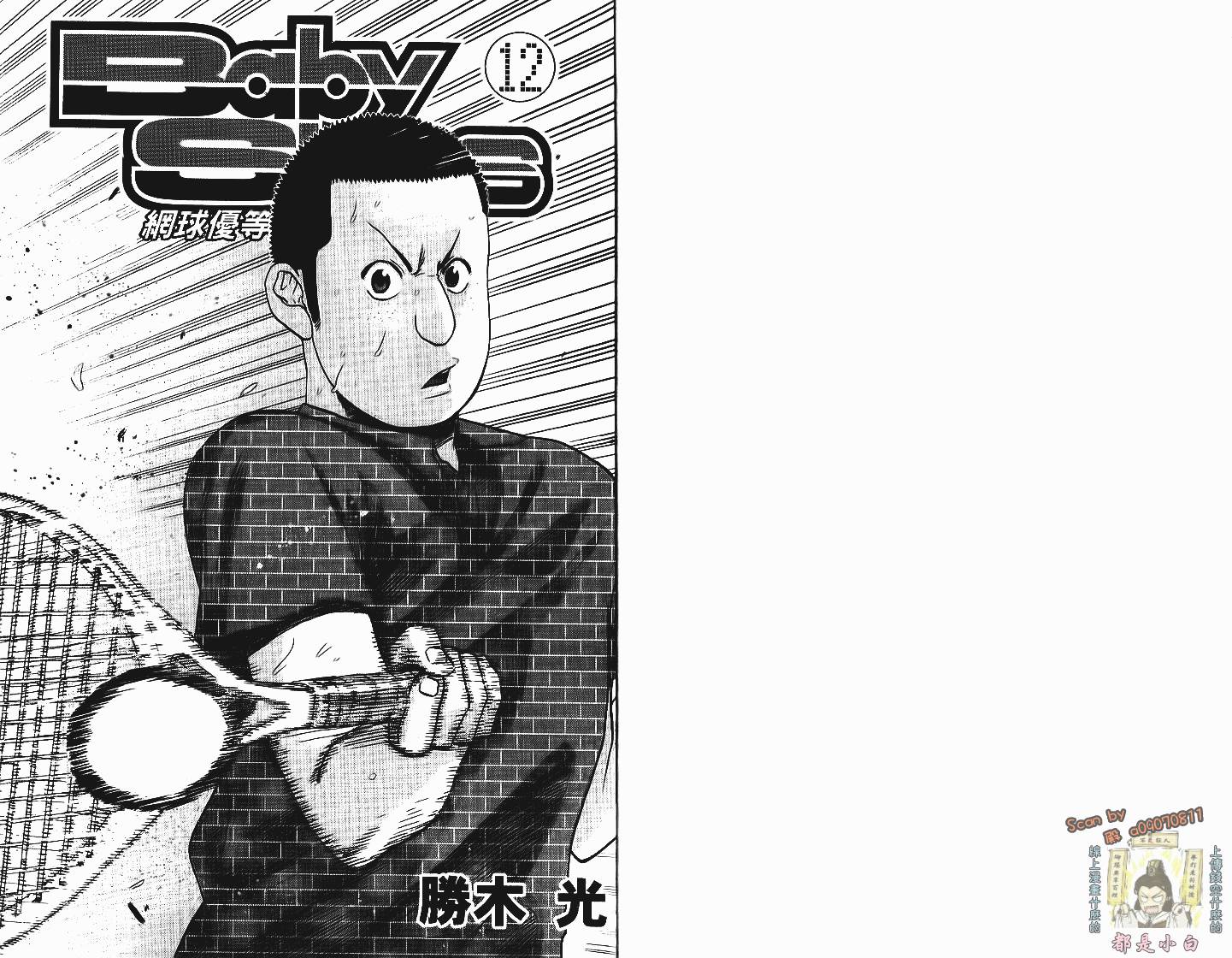 网球优等生第12卷图