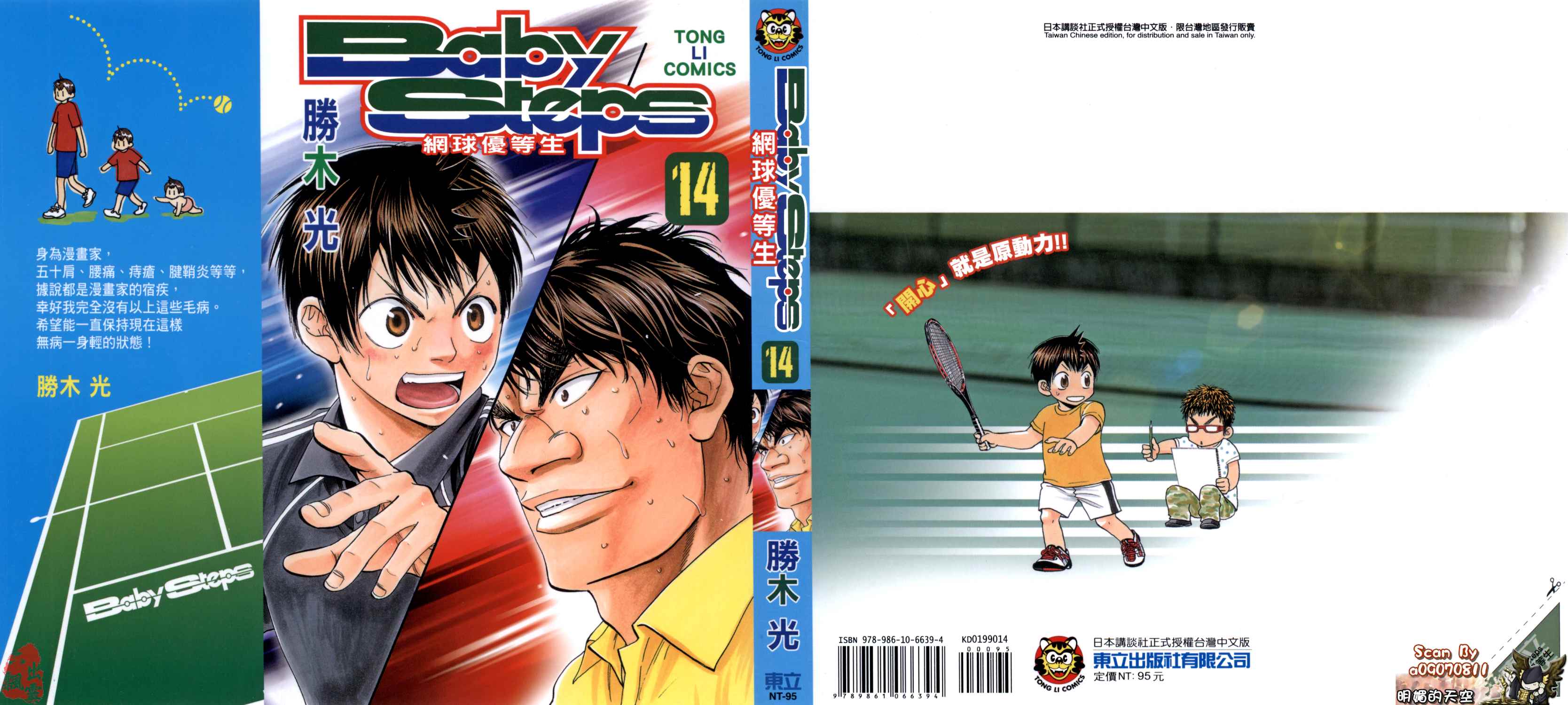 网球优等生第14卷图