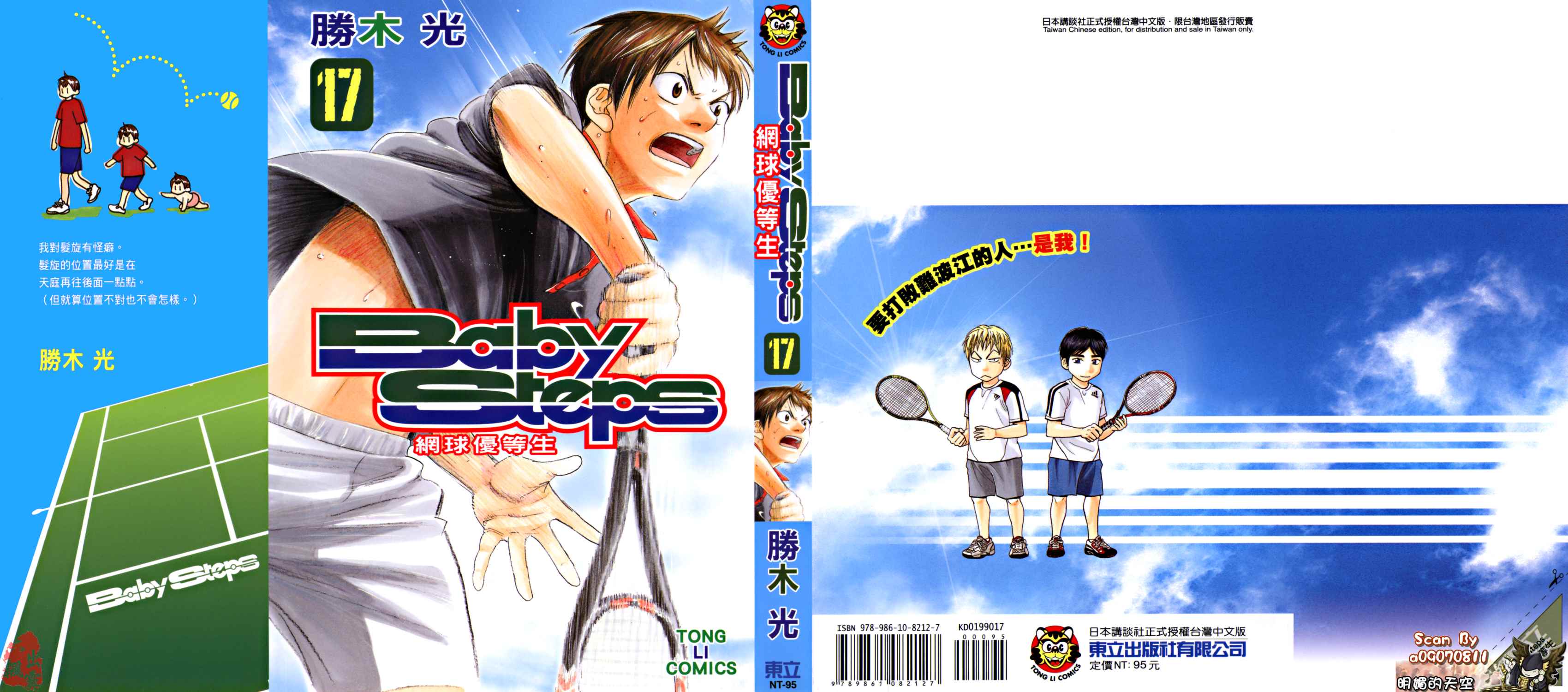 网球优等生第17卷图